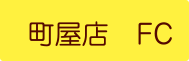 パールレディ町屋店