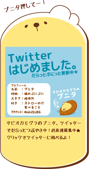 Twitterはじめました