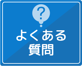 受付店舗について