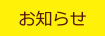 【休業のお知らせ】ティーラボ新宿東口店