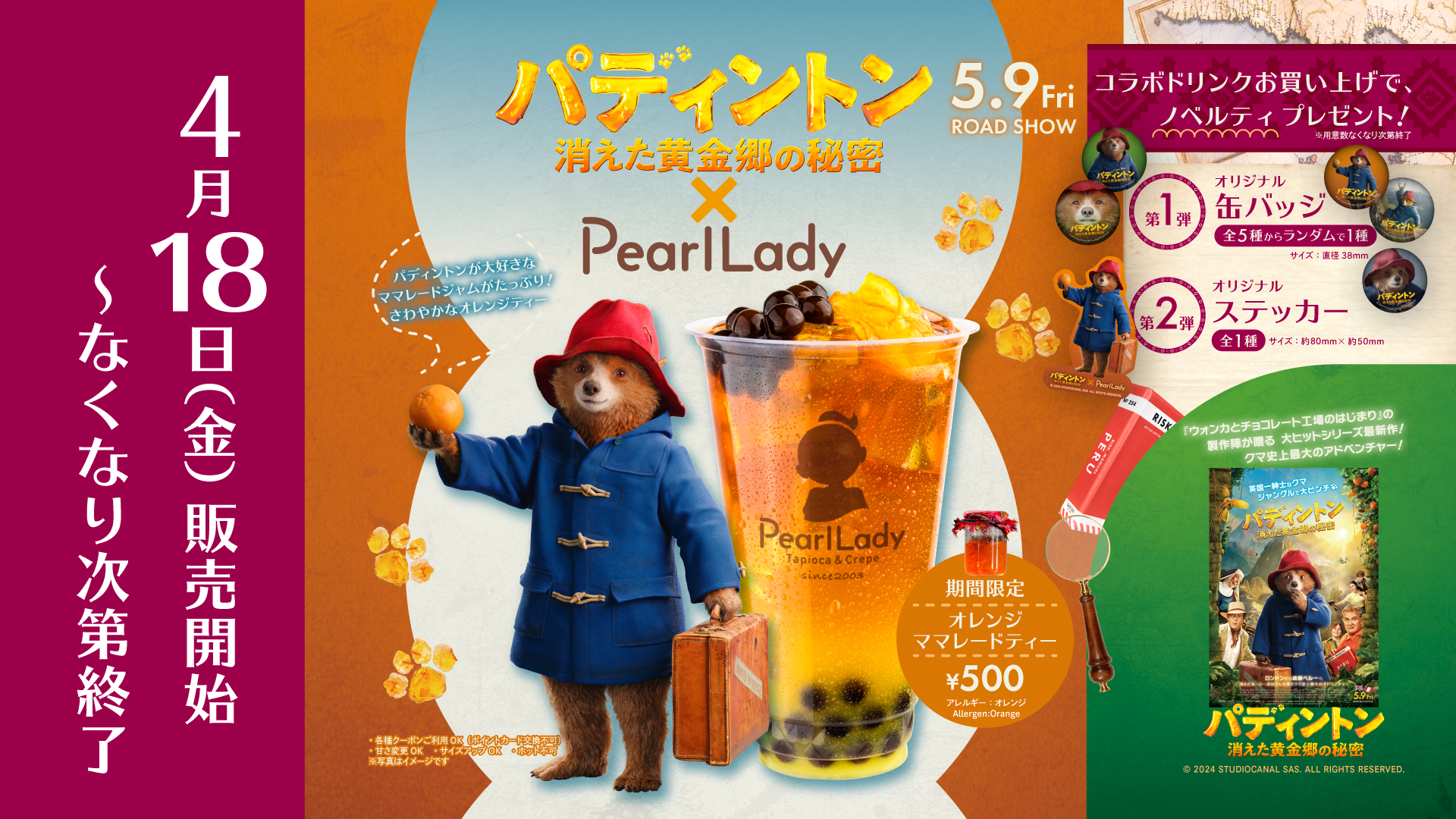 パディントン
