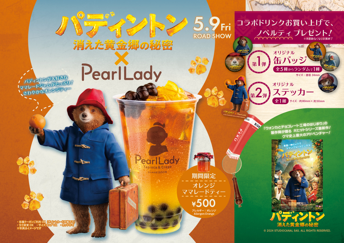 パディントン