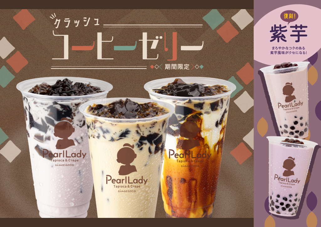 【期間限定】クラッシュコーヒーゼリー