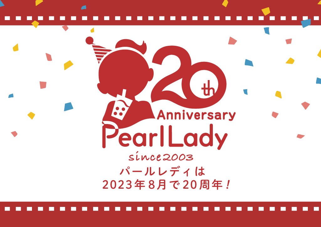 パールレディ20th