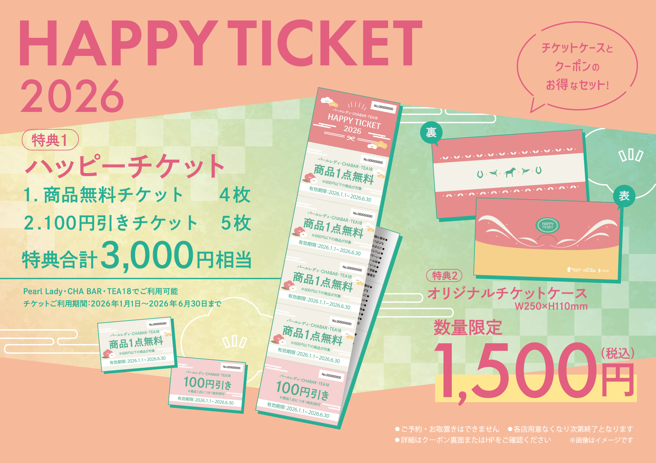 【福袋】HAPPY TICKET