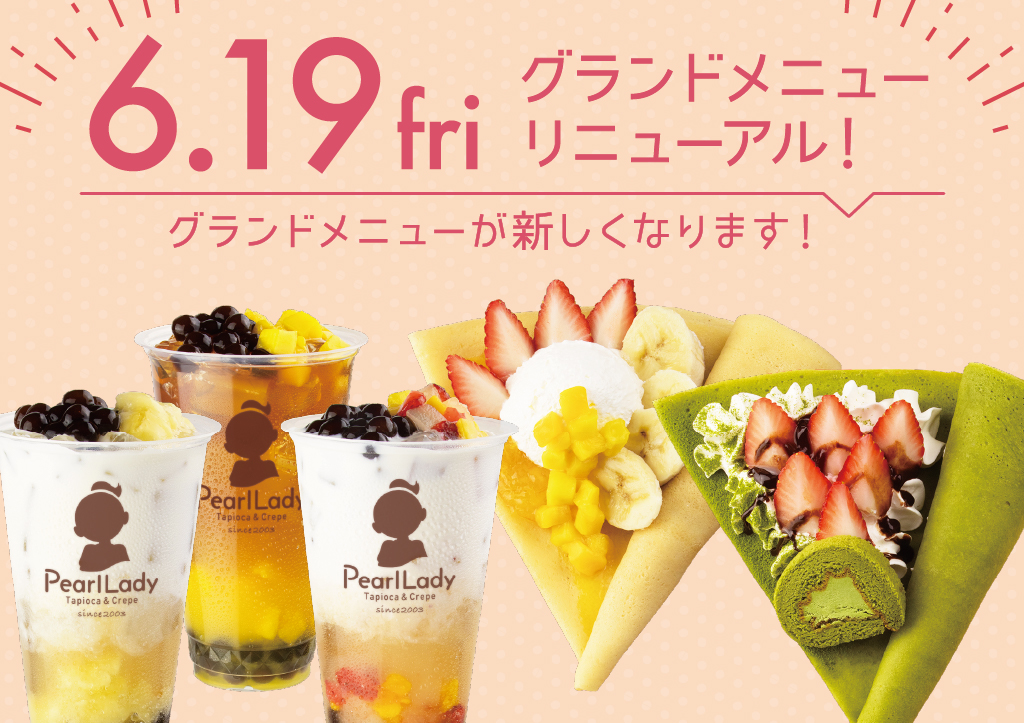 グランドメニューリニューアル!