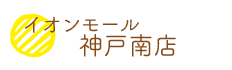 スイーツパールレディ神戸南店